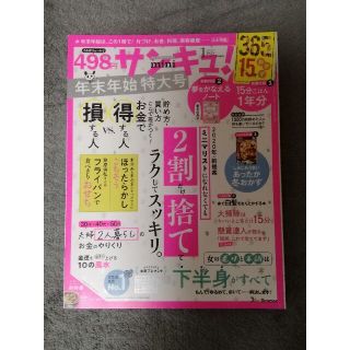 サンキュ!ミニ 2020年 01月号(生活/健康)