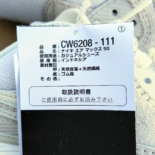 NIKE(ナイキ)の新品未使用　正規品　NIKE　ナイキ　エアマックス90 メンズの靴/シューズ(スニーカー)の商品写真