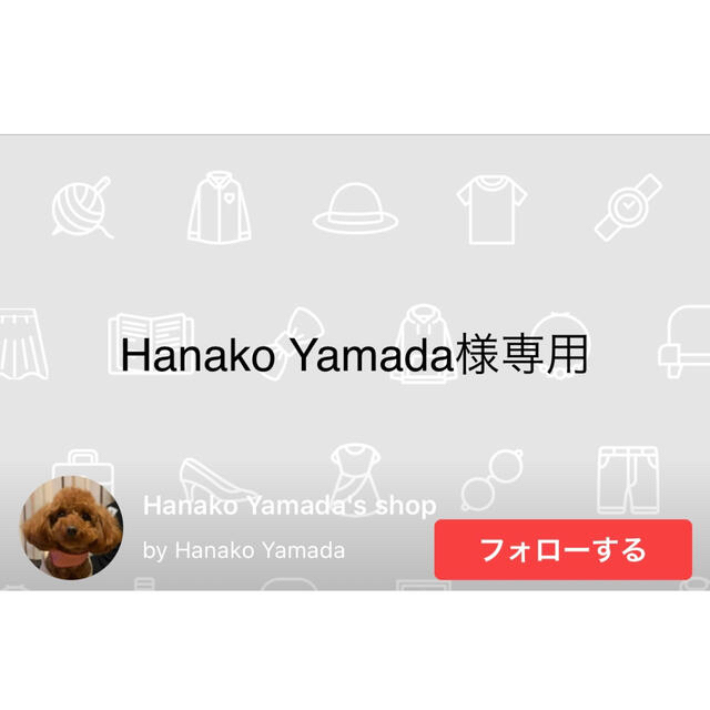 Hanako Yamadaさま♡専用