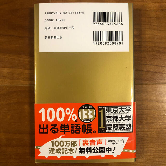 ＴＯＥＩＣ　Ｌ＆Ｒ　ＴＥＳＴ出る単特急金のフレ－ズ 新形式対応 エンタメ/ホビーの本(資格/検定)の商品写真