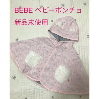 ベベ(BeBe)の再値下げ！BEBE  ベビーポンチョ 新品未使用！(ジャケット/コート)