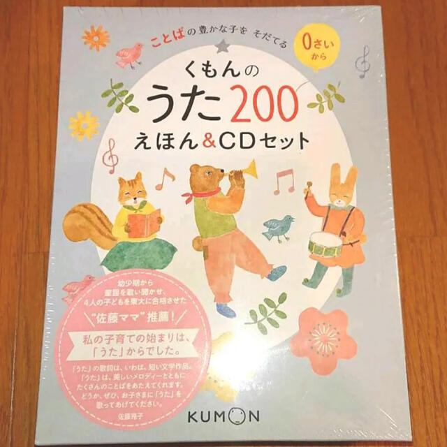 くもんのうた２００えほん＆ＣＤセット子ども　童謡　絵本　音楽　新品　プレゼント