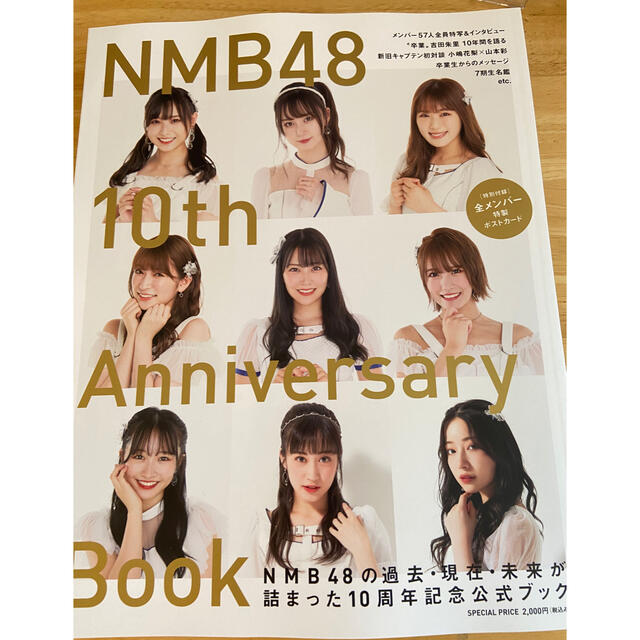 NMB48(エヌエムビーフォーティーエイト)のNMB48 10th AnniversaryBook エンタメ/ホビーのタレントグッズ(アイドルグッズ)の商品写真