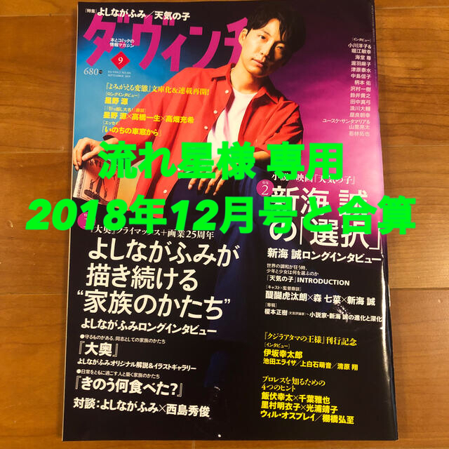 ダ・ヴィンチ 2019年 09月号 エンタメ/ホビーの雑誌(その他)の商品写真