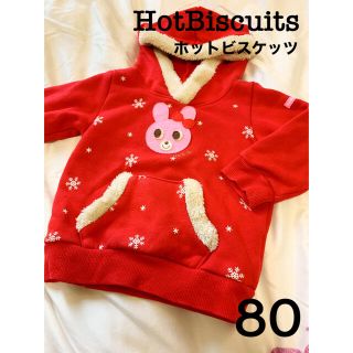 ホットビスケッツ(HOT BISCUITS)のホットビスケッツ　ボア付きパーカー　うさこちゃんワッペン　80㎝(トレーナー)