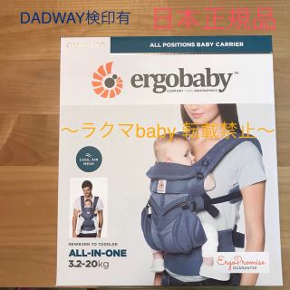 エルゴベビー(Ergobaby)のエルゴオムニ360 オックスフォードブルー(抱っこひも/おんぶひも)