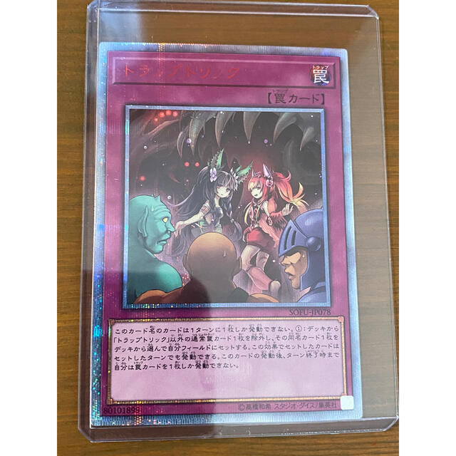 遊戯王　トラップトリック　20th 美品