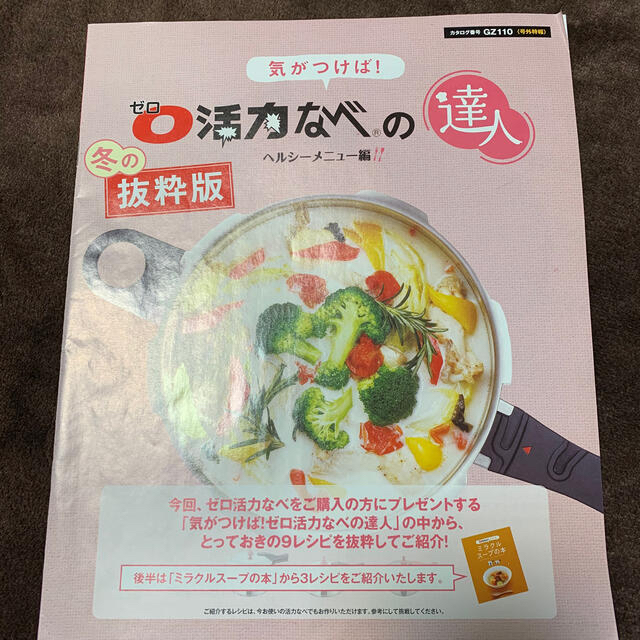 アサヒ軽金属(アサヒケイキンゾク)のアサヒ軽金属 活力なべ レシピ本 3冊 + 抜粋版1冊 エンタメ/ホビーの本(料理/グルメ)の商品写真