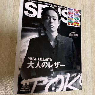 センス(SENSE)の新刊！ SENSE センス 2020年 11月 菅田将暉 志尊淳 シュプリーム(ファッション)