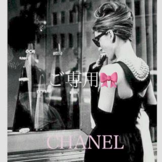 シャネル(CHANEL)のご専用🎀CHANEL♡ニット(ニット/セーター)