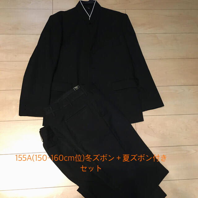 標準学生服　155A 学ラン　冬・夏ズボンセット