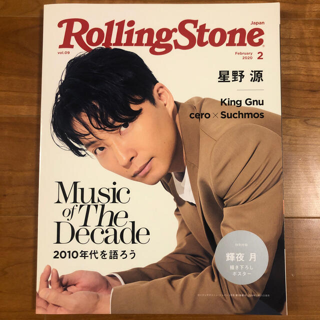 ROLLING STONE JAPAN(ローリングストーンジャパン) 2020年 エンタメ/ホビーの雑誌(ニュース/総合)の商品写真