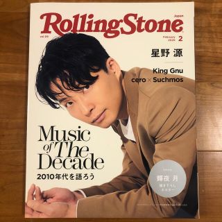 ROLLING STONE JAPAN(ローリングストーンジャパン) 2020年(ニュース/総合)