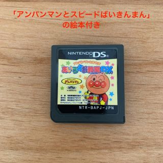 ニンテンドーDS(ニンテンドーDS)のDS アンパンマンとあそぼ　あいうえお教室DX  アンパンマン 絵本(携帯用ゲームソフト)