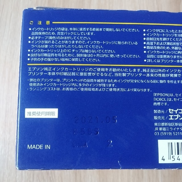 EPSON(エプソン)のEPSON　純正品　インクカートリッジ6色パック スマホ/家電/カメラのPC/タブレット(PC周辺機器)の商品写真