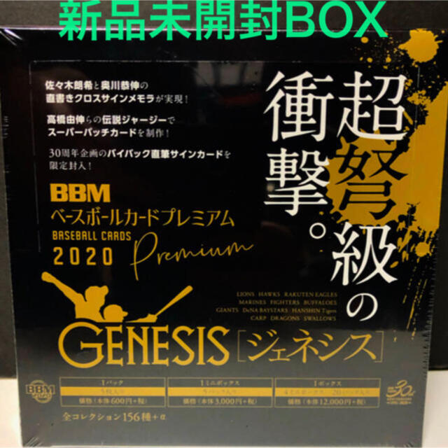 新品未開封BOX 2box】BBM 2020 genesis ジェネシス-