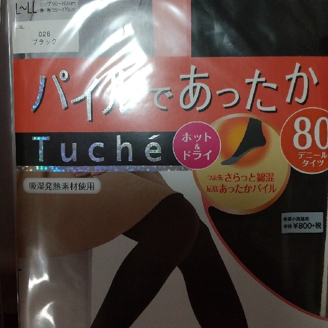 GUNZE(グンゼ)のL ~LLグンゼ黒のタイツ40、80デニール各1枚とストッキング３枚 レディースのレッグウェア(タイツ/ストッキング)の商品写真