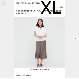 ユニクロ(UNIQLO)のユニクロ　ドレープクルーネックT(半袖)XL ホワイト(Tシャツ/カットソー(半袖/袖なし))