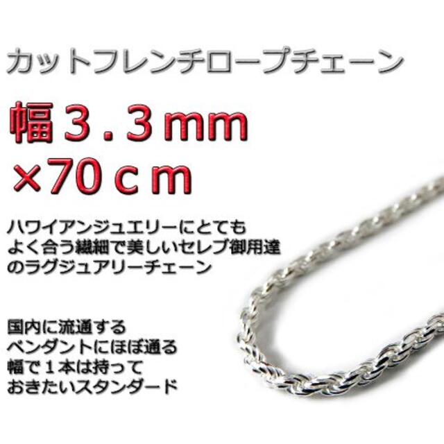 安価 ワタナベ シルバー ネックレス ハワイアンジュエリー 3.3mm ロープチェーン 70cm ネックレス
