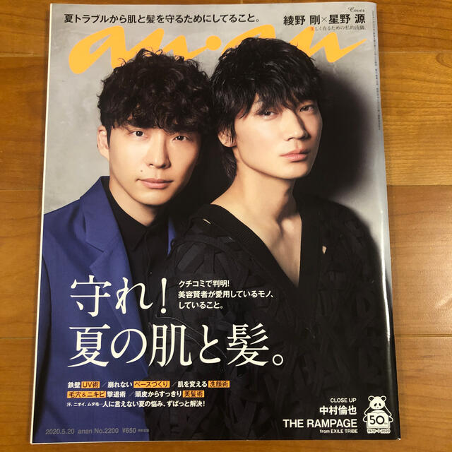 anan (アンアン) 2020年 5/20号 エンタメ/ホビーの雑誌(その他)の商品写真