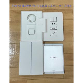 アイパッド(iPad)のiPad Air3 Wi-Fi 64GB シルバー ケース付き(タブレット)