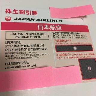 ジャル(ニホンコウクウ)(JAL(日本航空))のJAL株主優待券　複数枚あります(その他)