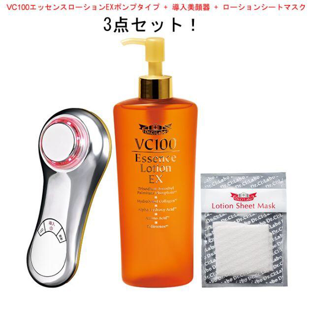 VC100エッセンスローションEX (導入美顔器/シートマスク付)