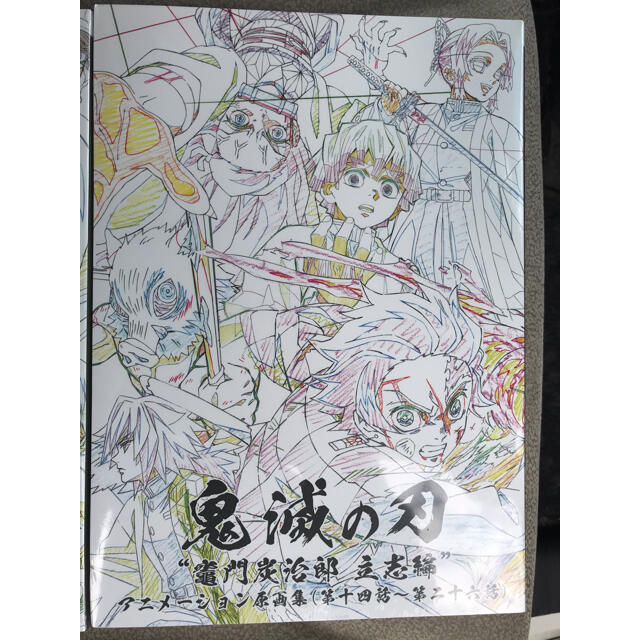 立志編　原画集(14〜26)新品未開封　竈門炭治郎　鬼滅の刃