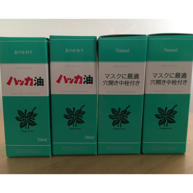 北見 ハッカ油（中栓別入） 20m  × 4本　マスクに最適！新品！