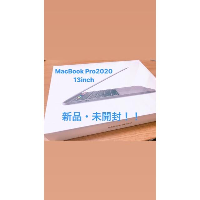 【新品未開封】MacBookPro2020(週末限定価格)