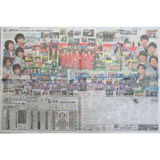 嵐(アラシ)の嵐　アラフェス　2020年11月4日　日刊スポーツ×スポニチ チケットの音楽(男性アイドル)の商品写真