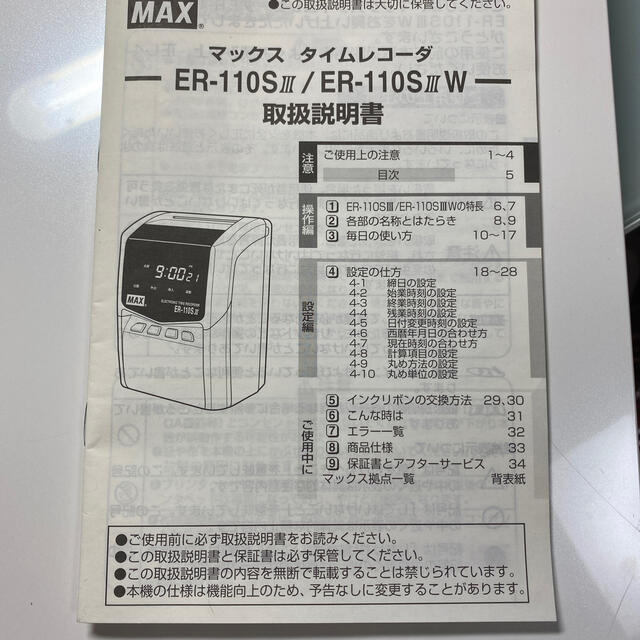 マックス タイムレコーダ ER-110SIV ブラック ER90183 - 1