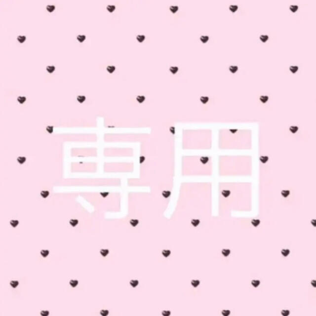 ここ様専用ページの通販 by るゆ's shop|ラクマ