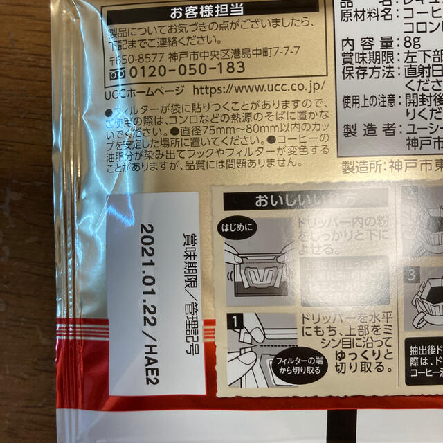 UCC(ユーシーシー)のUCC  ゴールドスペシャル　ドリップコーヒー6杯ぶん 食品/飲料/酒の飲料(コーヒー)の商品写真