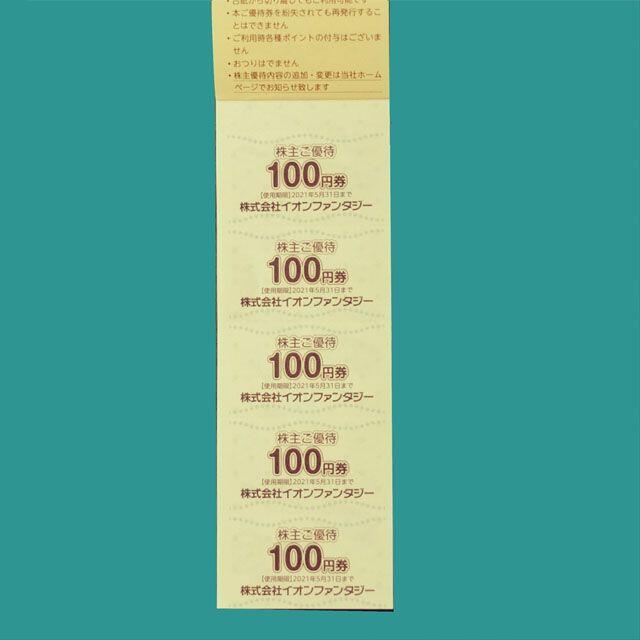 イオンファンタジー 株主優待券(1冊：1,000円)の通販 by 御清路's shop