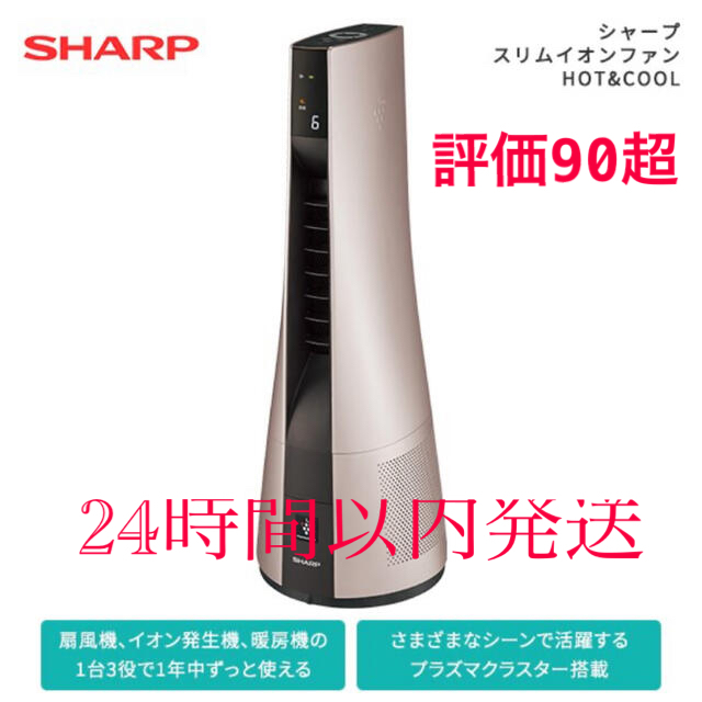 SHARP - SHARP スリムイオンファンPF-JTH1-N 新品未開封 プラズマ