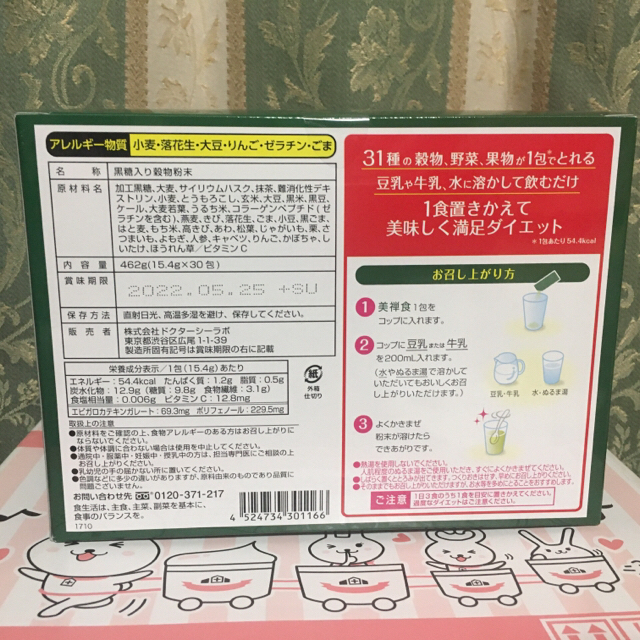 Dr.Ci Labo(ドクターシーラボ)の未開(発送時箱開封)ドクターシーラボ 美禅食(抹茶味) 15.4g x30包 コスメ/美容のダイエット(ダイエット食品)の商品写真