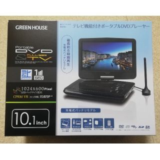 10.1型　ポータブルDVDプレーヤー 地デジ対応 内蔵バッテリー搭載(DVDプレーヤー)