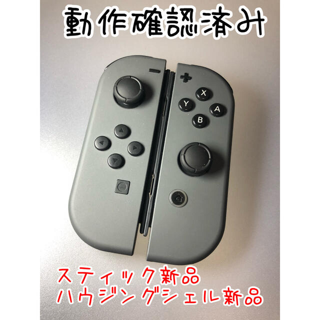 Nintendo switch ジョイコン グレー 左 右 スティック新品 家庭用ゲーム機本体