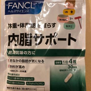 ファンケル(FANCL)の内脂サポート(ダイエット食品)