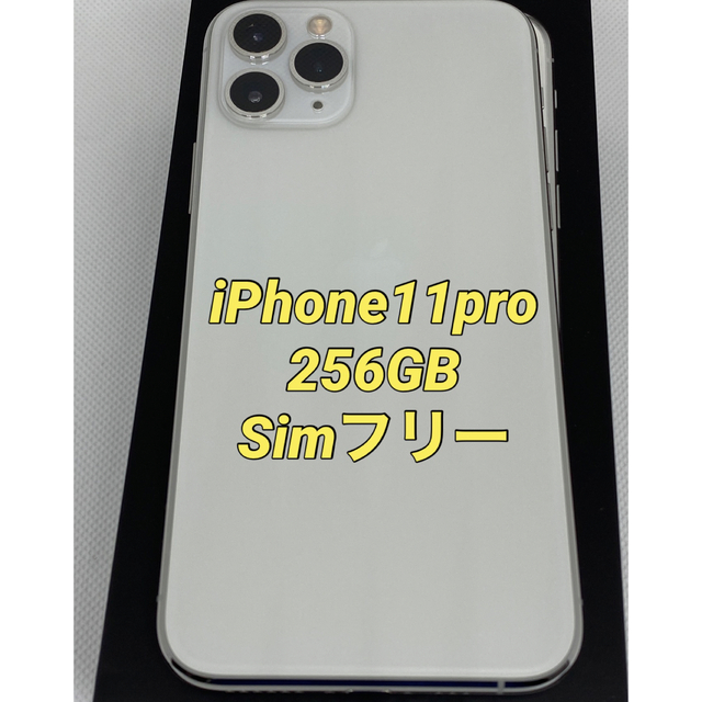 限定セール！】 iPhone - iPhone 11 Pro シルバー 256 GB SIMフリー