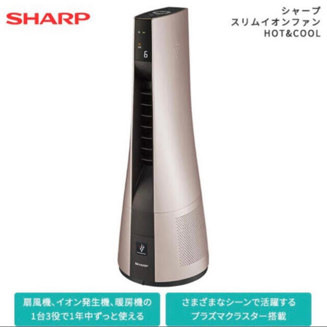 SHARP(シャープ)のシャープ スリムイオンファンHOT&COOL  PF-JTH1 スマホ/家電/カメラの冷暖房/空調(ファンヒーター)の商品写真