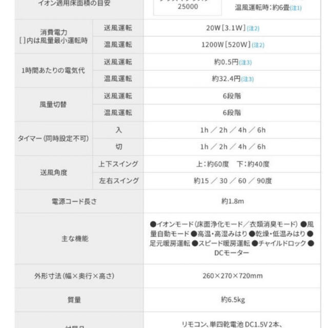 SHARP(シャープ)のシャープ スリムイオンファンHOT&COOL  PF-JTH1 スマホ/家電/カメラの冷暖房/空調(ファンヒーター)の商品写真