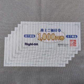 ライトオン(Right-on)のライトオンRight-on 株主優待券 6,000円分(ショッピング)