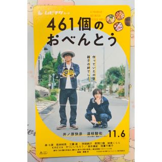 ジャニーズ(Johnny's)の【使用済】461個のおべんとう(邦画)