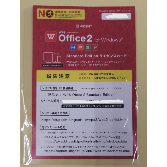 WPS Office2 ライセンスカードの通販 by noxco's shop｜ラクマ