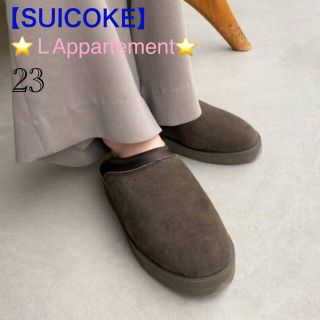 アパルトモンドゥーズィエムクラス(L'Appartement DEUXIEME CLASSE)の【新品・未使用】♢SUICOKE♢ムートンサボ〈23〉(スリッポン/モカシン)