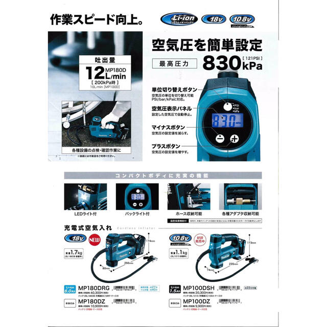 適切な価格 マキタ(makita) 10.8V 充電式空気入れ フルセット 青 MP100DSH 1台