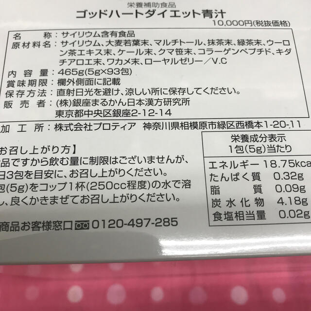 銀座まるかんゴットハートダイエット青汁 2箱送料無料