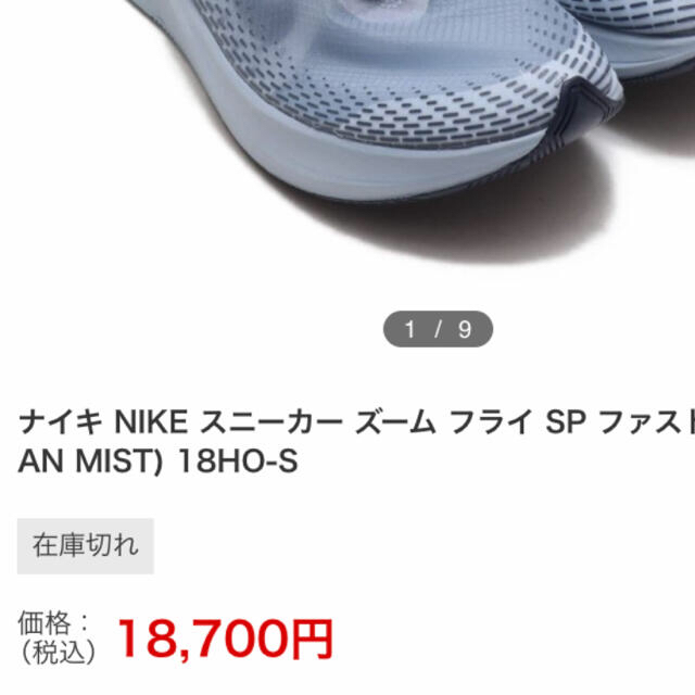 【新品】NIKE ズーム フライ SP ファスト靴/シューズ